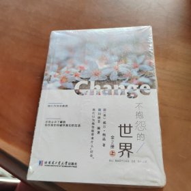 不抱怨的世界 上下共2册