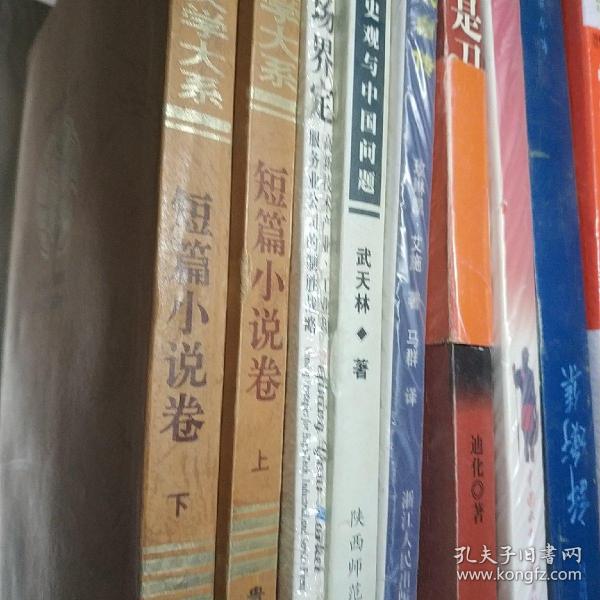 贵州新文学大系:1919～1989.短篇小说卷.上:1949～1978