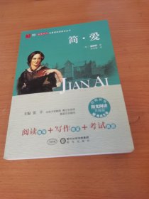 简·爱