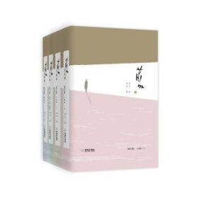 萧红全集（全4卷）