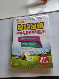 2022版 世纪金榜 高考专题辅导与训练 地理