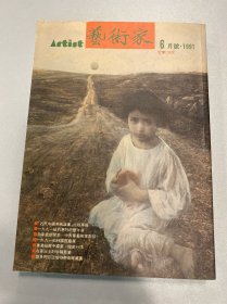 艺术家1991年193号 1991惠特尼双年展