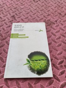 有形的拈叶之手 : 铁观音品牌拓展中政府作用的研究