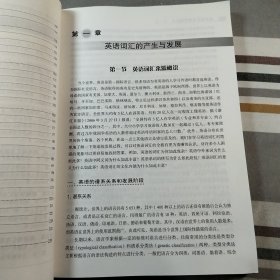 英语词汇与西方文化/高校英语选修课系列教材