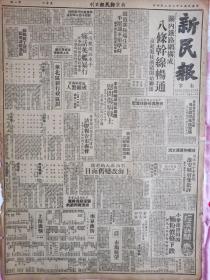 新民报1949年8月4日