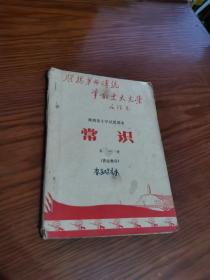 陕西省小学试用课本 常识 第一册(农业部分)