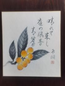 日本名家硬卡绘画   枇杷