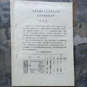 危害储藏食用豆类某些豆象（铅印本！）