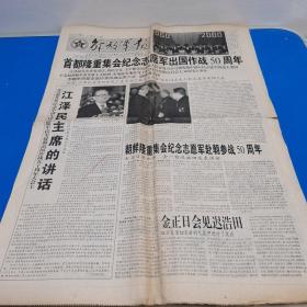 解放军报2000年10月26日（1－4版）首都隆重集会纪念志愿军出国作战50周年