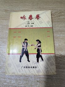 咏春拳