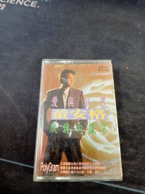 《童安格爱与哀愁，玫瑰的谎言》磁带，宝丽金供版，中国唱片总公司出版发行