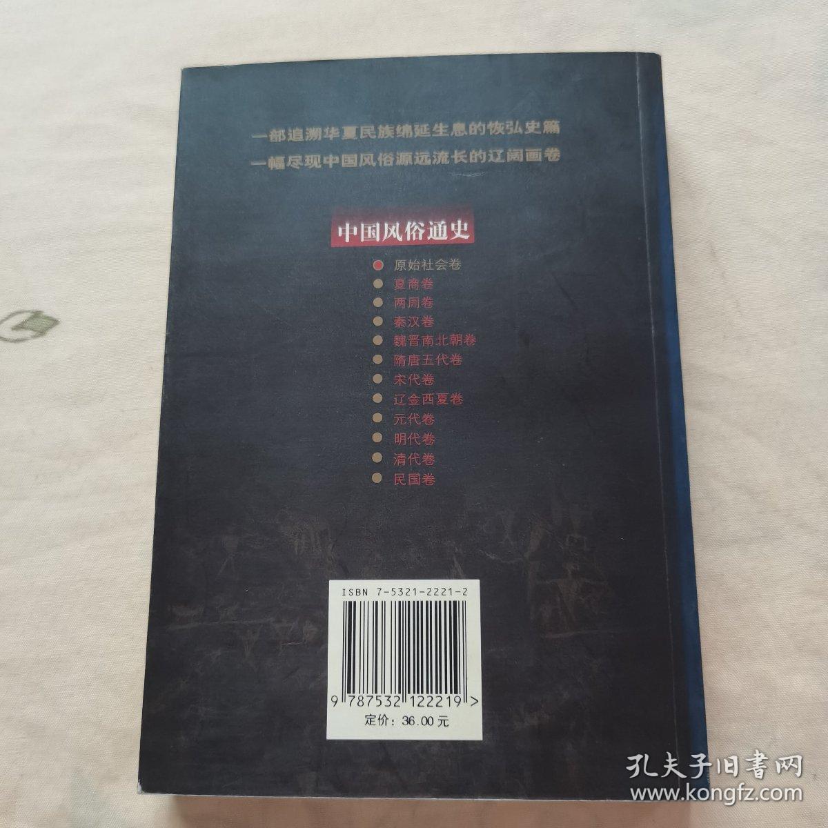 中国风俗通史: 原始社会卷