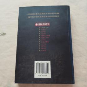 中国风俗通史: 原始社会卷