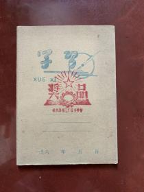 60年代老笔记本—学习----未使用---32开--品好    