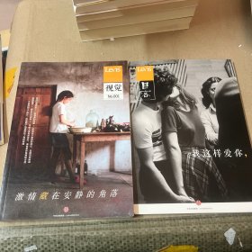 Lens·视觉001：激情藏在安静的角落：Lens杂志升级之作，将影像阅读的视觉体验做到极致，《目客》姊妹书