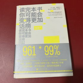 读完本书你可能会变得更加话痨