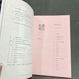 名著与考点19 格列佛游记【一版一印】