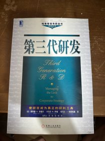 第三代研发