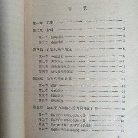 钢结构设计规范(试行.1975)