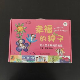 幼儿园早期阅读资源小班下内附八张光盘