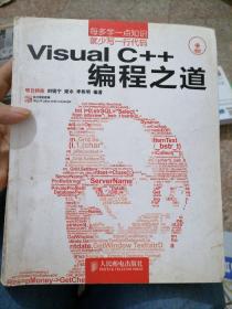 Visual C++编程之道