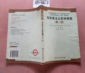 马克思主义哲学原理