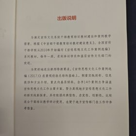 宣传思想文化工作案例选编（2017）