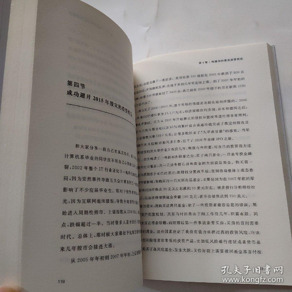 简单易学的基金投资（了解普通基金投资者面临的问题，针对性的解答投资者的困惑。）