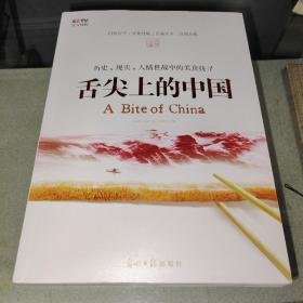 z舌尖上的中国