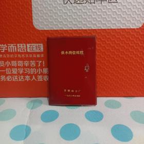 供水岗位教程1972年5月