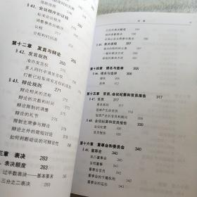 罗伯特议事规则