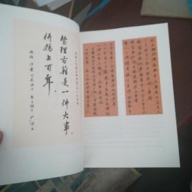 古籍整理出版情况简报600期纪念专刊【16开98页】