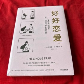 好好恋爱，未开封，以图片为准