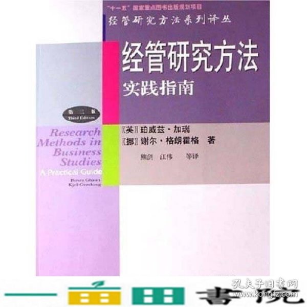 经管研究方法实践指南