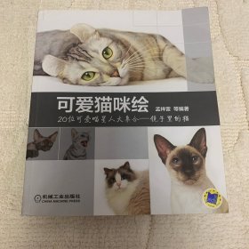 可爱猫咪绘