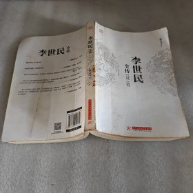 李世民全传