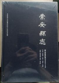 崇安县志