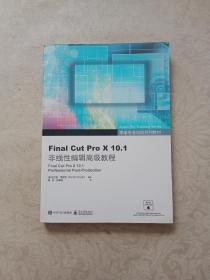 Final Cut Pro X 10.1非线性编辑高级教程
