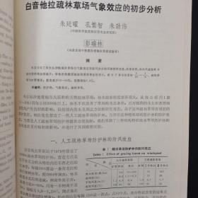 生态学报 1991年 第11卷 季刊 全年第1-4期（第1、2、3、4期）精装合订本 杂志