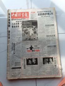 中国体育报2000年3月2日刘国正崇拜刘国良