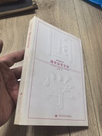 (ntxq)国学治学方法。