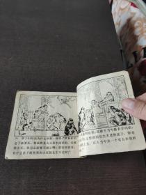 连环画水帘洞