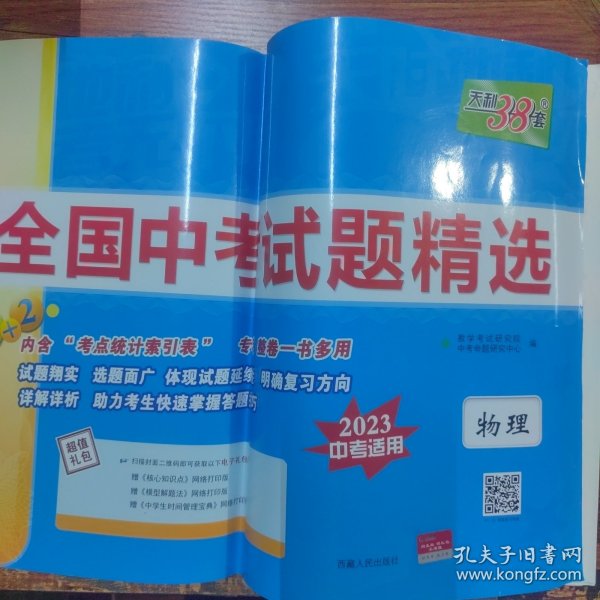 天利38套2022版物理全国中考试题精选2022中考适用