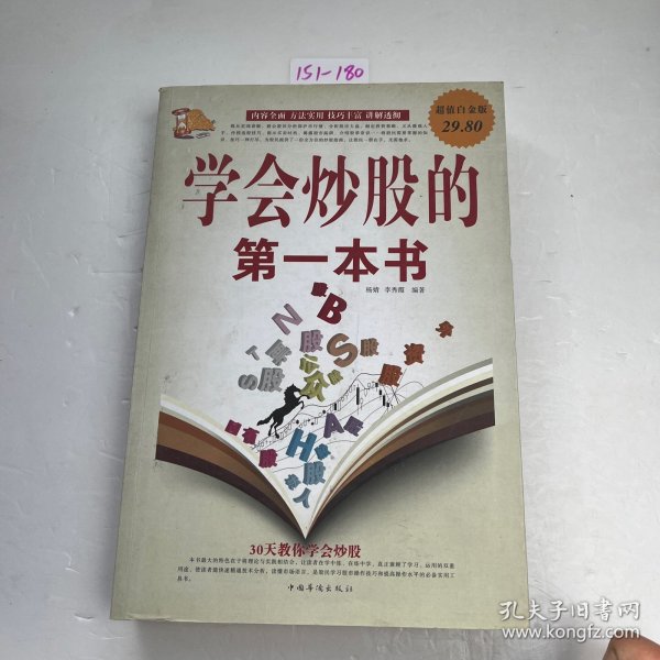 学会炒股的第一本书