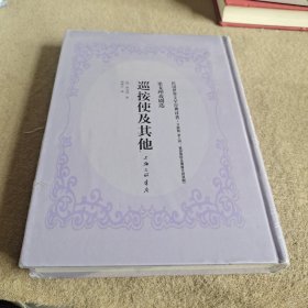 巡按使及其他 (俄)尼古拉·瓦西里耶维奇·果戈理(Nikolai Vasilievich Gogol) 著；耿济之 译