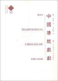 中国传统戏剧/中国文学史