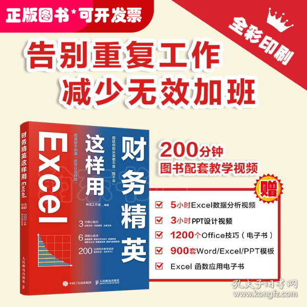 财务精英这样用Excel