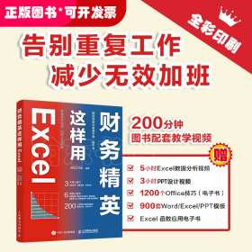 财务精英这样用Excel