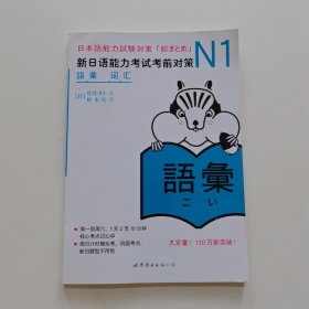 N1词汇