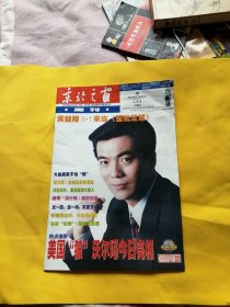 东北之窗周刊第161期2000年16期